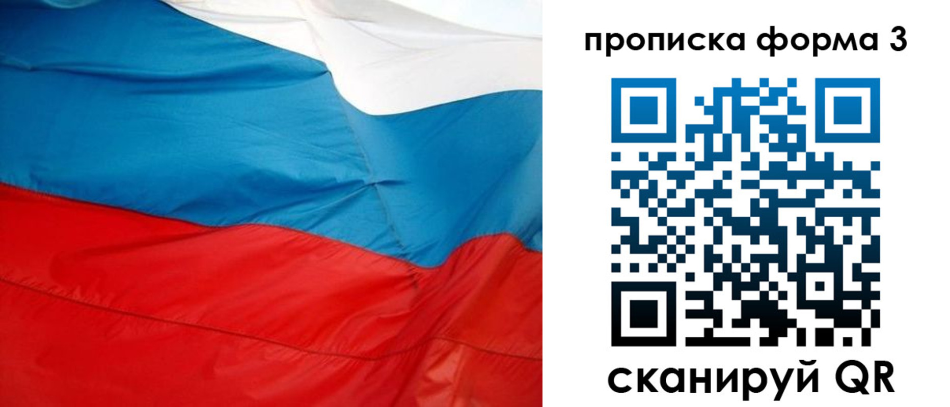 временная регистрация гарантия в Крыму