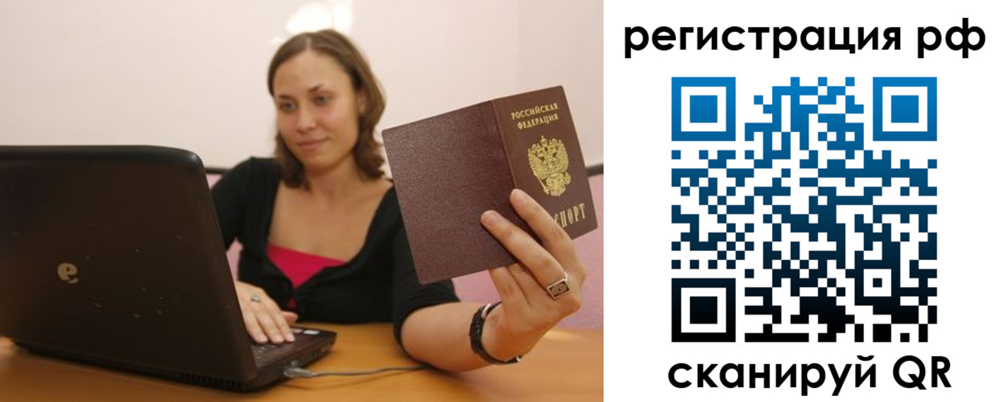 временная регистрация в квартире в Крыму