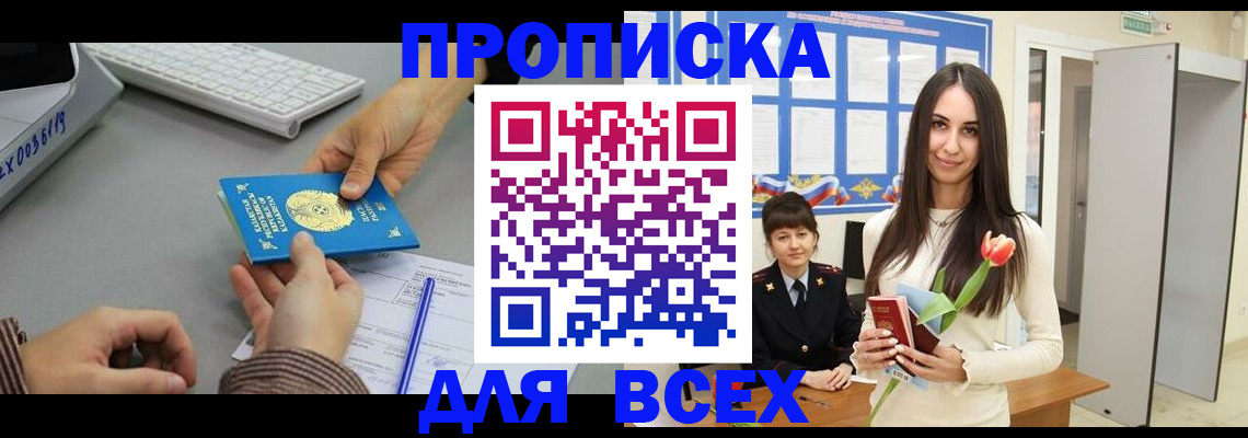 временная регистрация адрес в Крыму