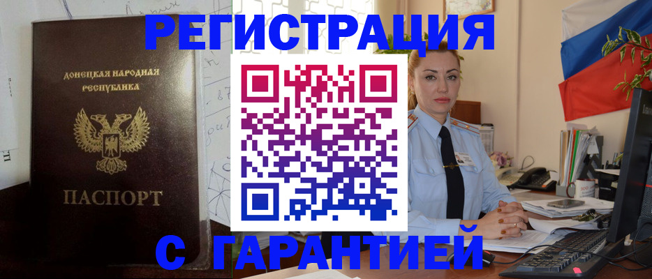 прописка законно в Крыму