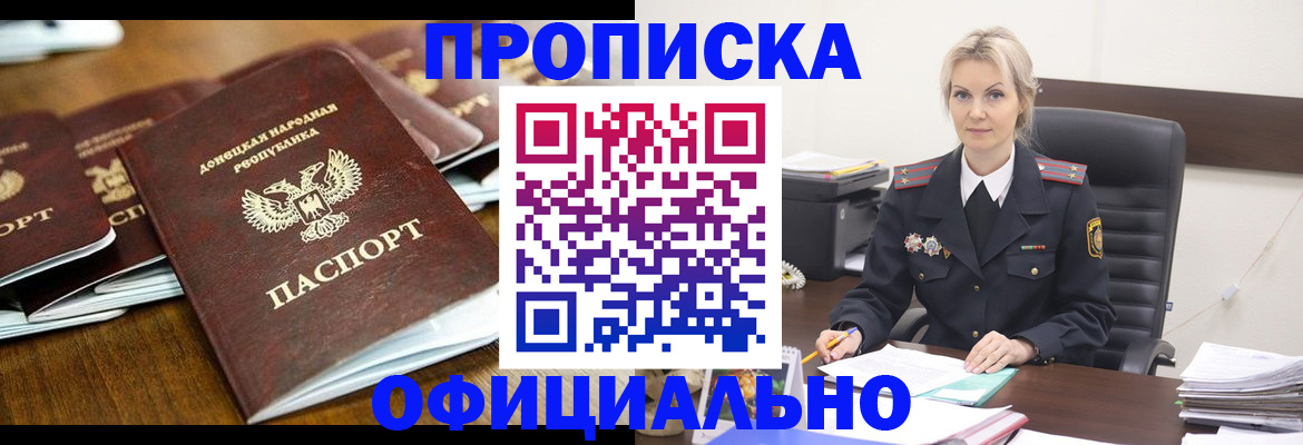 прописка в квартире в Крыму